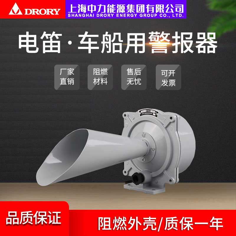 DDJ1,DDZ1電笛系列（交流、直流電壓）